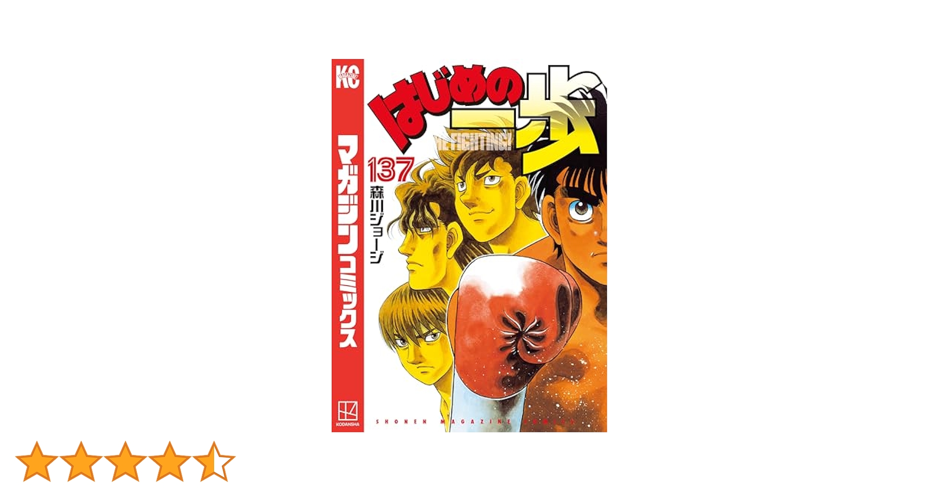 はじめの一歩　1〜137巻セット はじめの一歩 1〜137巻セット